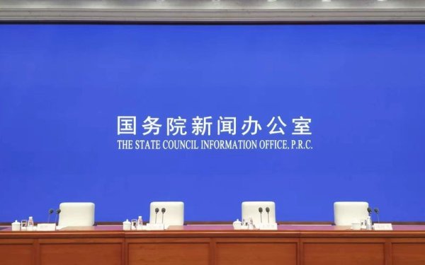 配亿多 国新办举行新闻发布会 介绍上半年工业和信息化发展情况 新京报